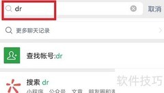 微信DR专属空间入口指南