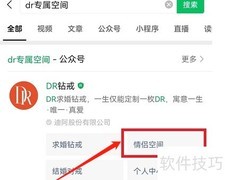 微信DR专属空间入口指南