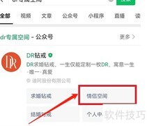 微信DR专属空间入口指南