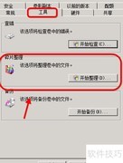 Win7系统磁盘清理方法