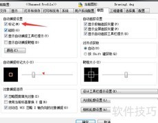 AutoCAD 2008关闭标记方法