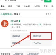 微信DR专属空间入口指南