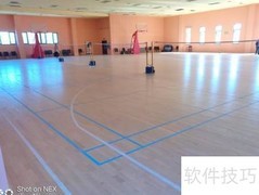 篮球馆木地板保护指南
