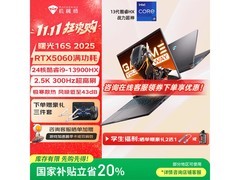机械师曙光16S 2025款游戏本钜惠