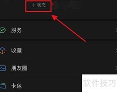 微信8.0.2设置视频动态教程