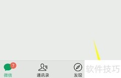 微信8.0.2实名认证教程