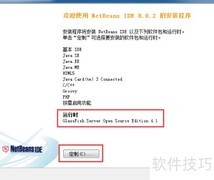 Win7安装NetBeans 8.0.2教程