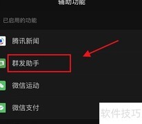 微信8.0.2标签群发教程