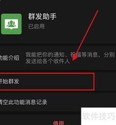 微信8.0.2标签群发教程