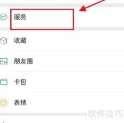 微信8.0.2指纹支付设置教程