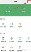 微信8.0.2指纹支付设置教程