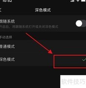 微信8.0.2深色模式设置方法