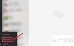 微信8.0.2聊天记录恢复方法