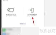 微信8.0.2聊天记录恢复方法