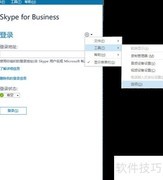 Win10关闭Skype for Business方法