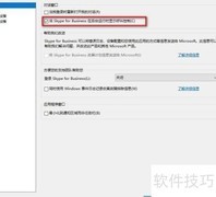 Win10关闭Skype for Business方法