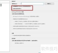 Win10关闭Skype for Business方法