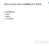 卸载Office自带Skype for Business
