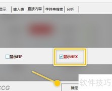 c32asm开启HEX显示方法