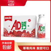 畅益添 220ml 草莓味饮品，4 瓶试喝，券后 7.2 元！
