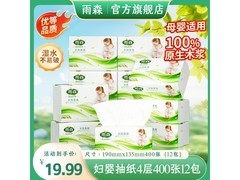 雨森妇婴抽纸12包仅19.99元，4层加厚安全实用