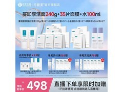 可复美护肤组合超值促销！满900减100，598元到手