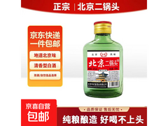 42度100mL北京二锅头，券后仅1.29元速抢！