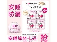 高洁丝夜安裤大促！16条仅27.86元，经期安睡必备