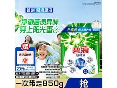 碧浪1.7斤除菌洗衣原液，刘宇宁心选，到手仅39.9元！