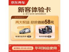 京东养车5座车单次洗车杀菌服务，全国通用仅29.9元