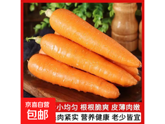 河南新鲜带泥水果胡萝卜2斤，京东包邮5.79元到手