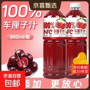 100%NFC车厘子汁848mL，原价高现29.9元速抢
