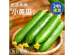京鲜生山东水果黄瓜4斤，满减后20.9元速来抢