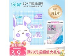 小妮安睡裤试用装来袭！1片仅3.9元速来体验