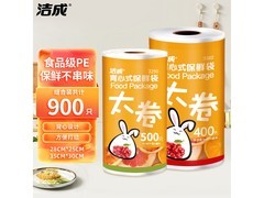 洁成保鲜袋组合装900只，满减后29.9元超划算！