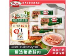 荷美尔150g加州火腿片3包超值装，满100减70仅64.9元