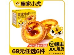 皇家小虎30个480g蛋挞皮，原价69选6，现24元到手
