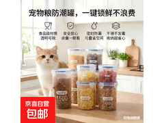 京东1000ML储粮桶，领券满减，6.99元直降至2.99元