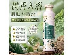 欧丽琦268ml茉莉香氛沐浴露，满减后4.9元速抢！