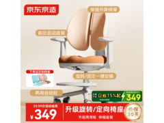 京东京造儿童学习椅，到手仅349元！