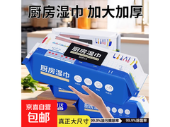 厨房湿巾80抽！原价3.98元，满2.01减2仅1.98元