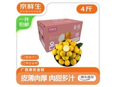 京鲜生二代滑皮金桔4斤59.9元，直采直发包邮！