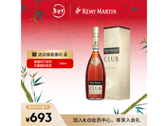 新年特惠！人头马 CLUB 700ml 干邑白兰地仅 693 元