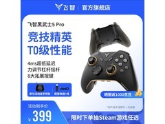 飞智黑武士 5Pro 手柄促销，到手仅 429 元玩游戏超爽