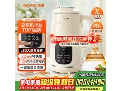 仅259元！九阳1L全自动破壁豆浆机，功能多超便捷