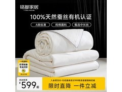 MIDO HOUSE铭都蚕丝被5折，到手仅599元
