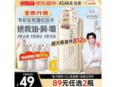 ASAKA控油蓬松洗发水720g