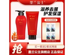 墨兰公主500ml洗发露套装2件低至107元
