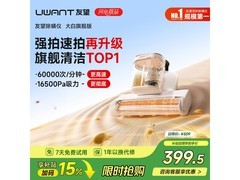 UWANT友望大白旗舰除螨仪升级，满1元9折仅481.5元