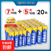 比苛5号4粒装碳性电池大放送，满减后仅1.9元！